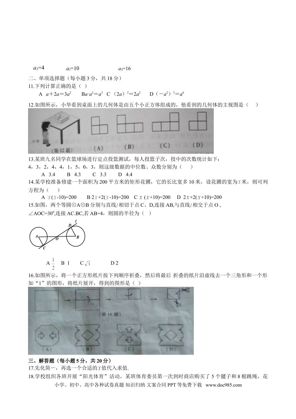 【中考历年真题】2011年吉林省中考数学试题及答案.doc
