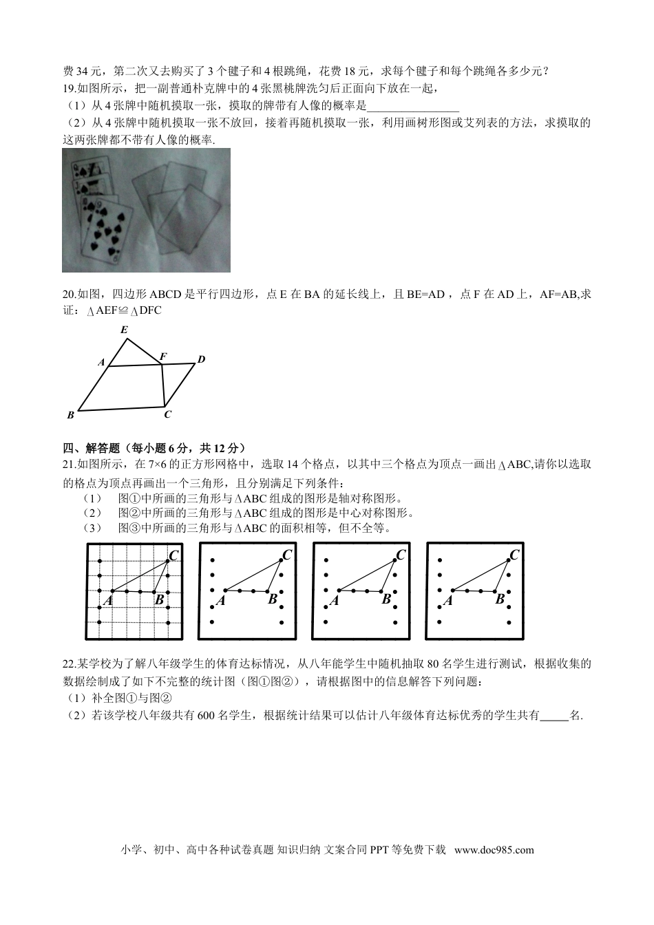 【中考历年真题】2011年吉林省中考数学试题及答案.doc