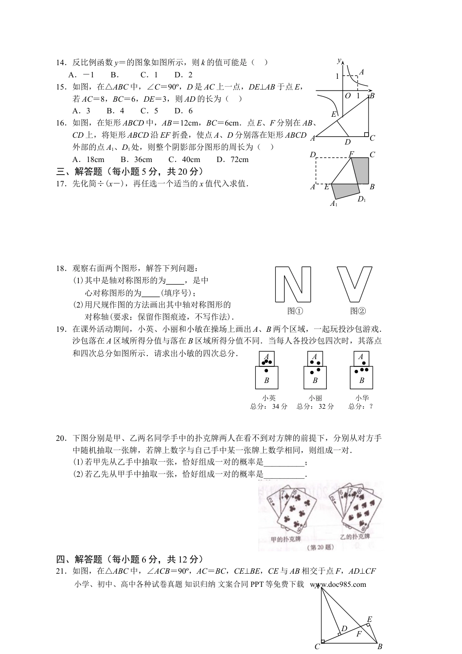 【中考历年真题】2010年吉林省中考数学试题及答案.doc