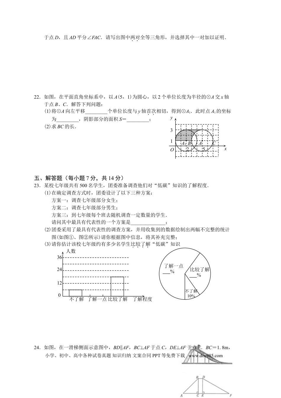 【中考历年真题】2010年吉林省中考数学试题及答案.doc