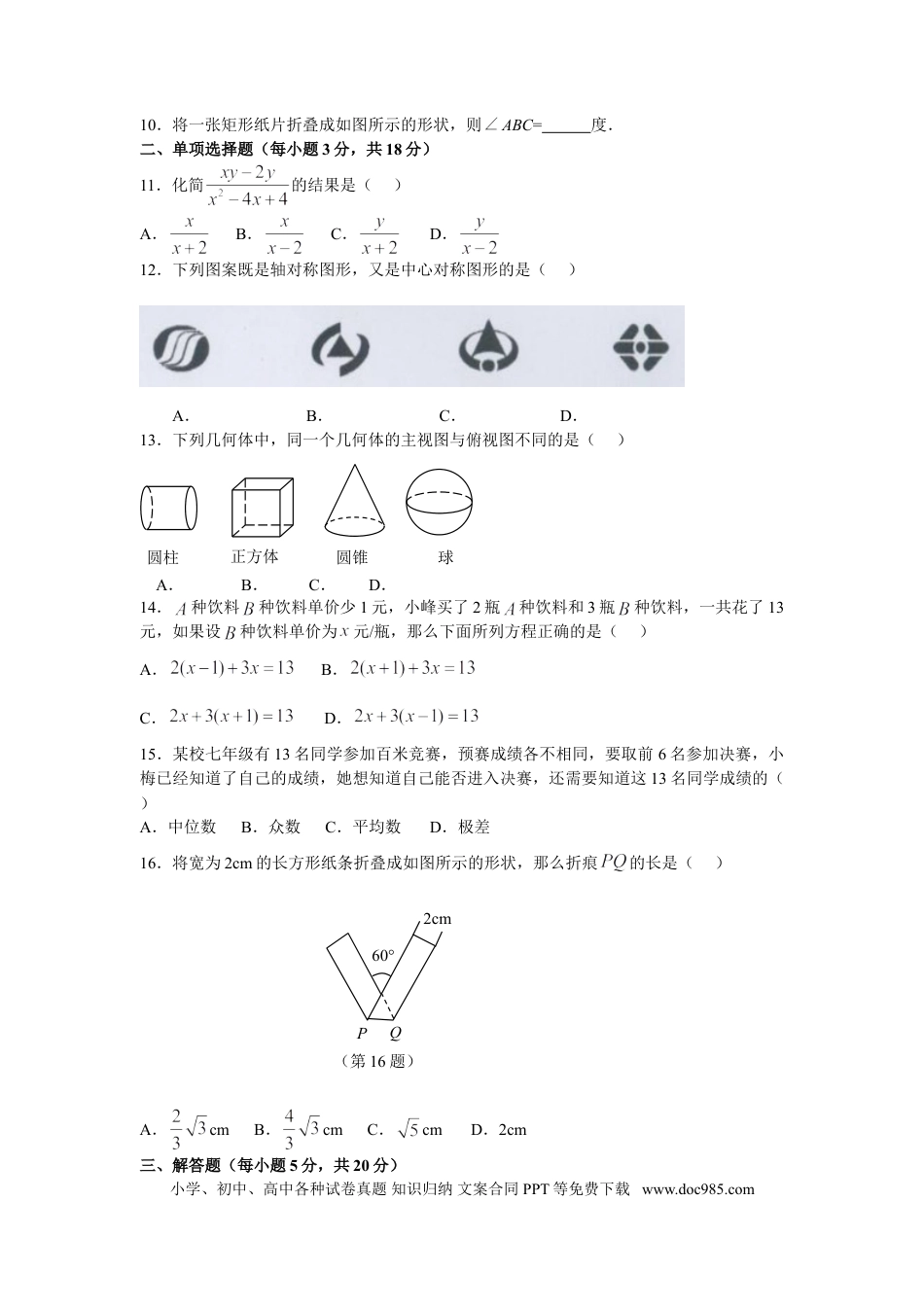 【中考历年真题】2009年吉林省中考数学试题及答案.doc