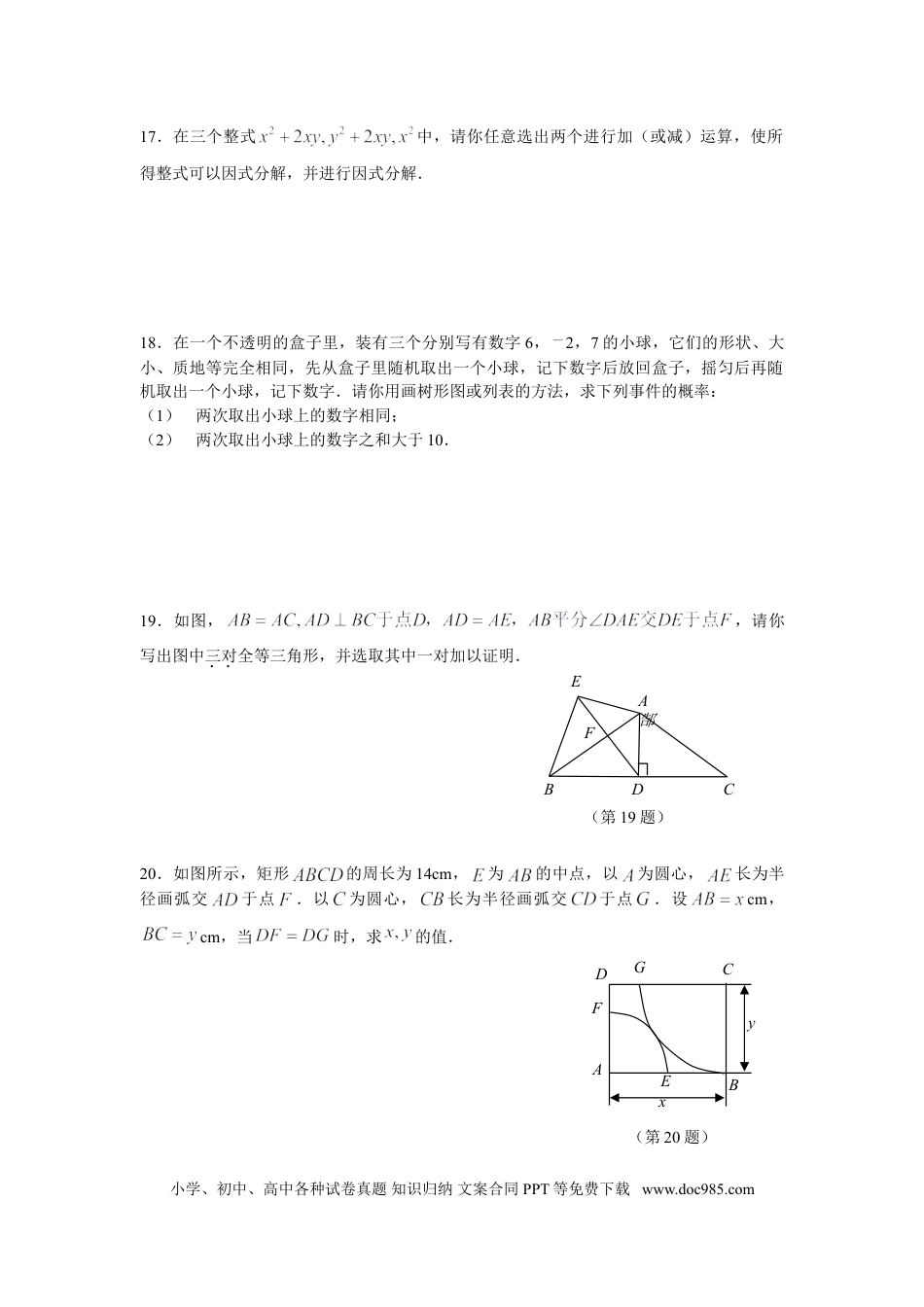 【中考历年真题】2009年吉林省中考数学试题及答案.doc
