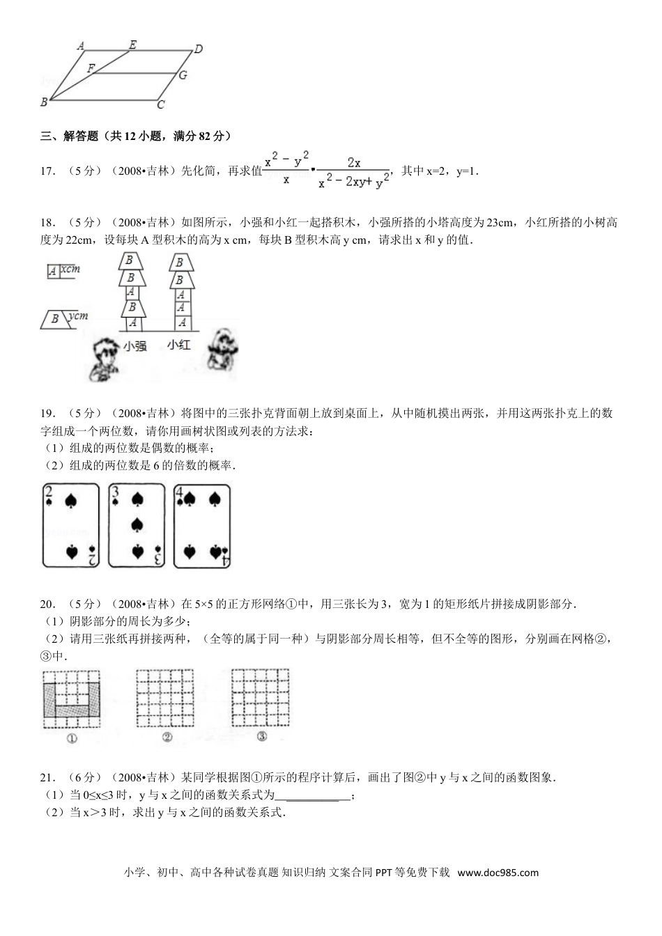 【中考历年真题】2008年吉林省中考数学试题及答案.doc