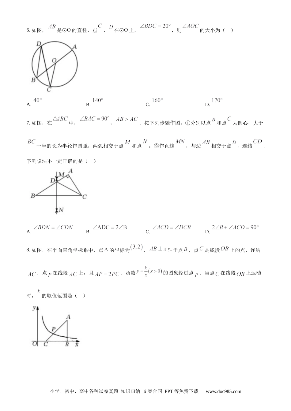 【中考历年真题】精品解析：吉林省长春市2020年中考数学试题（原卷版）.docx