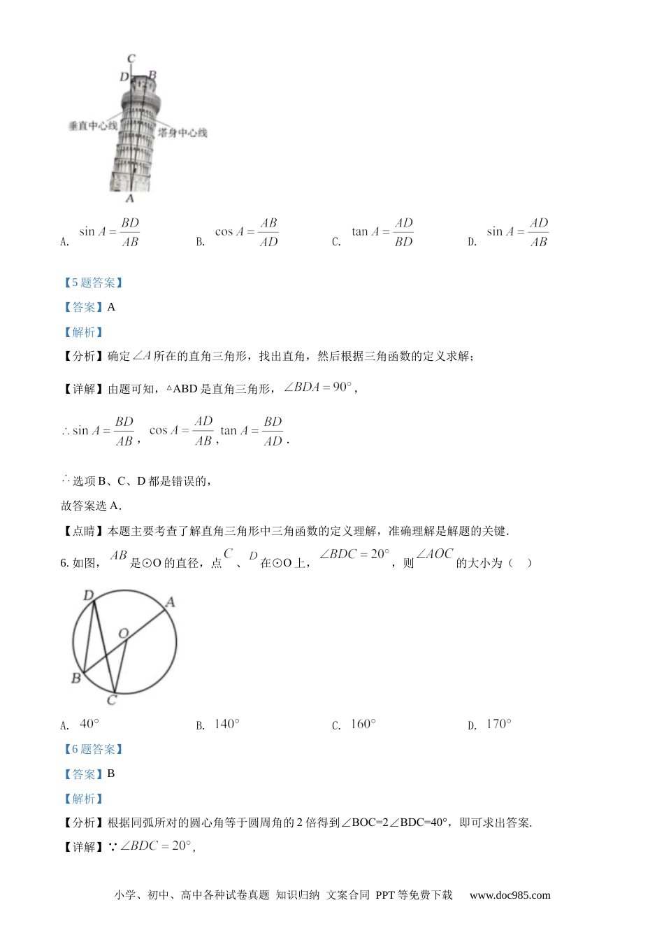 【中考历年真题】精品解析：吉林省长春市2020年中考数学试题（解析版）.docx