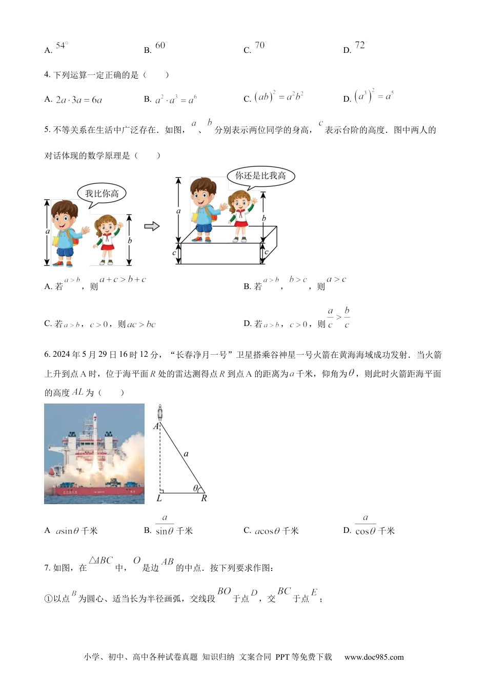 【中考历年真题】精品解析：2024年吉林省长春市中考数学试题（原卷版）.docx
