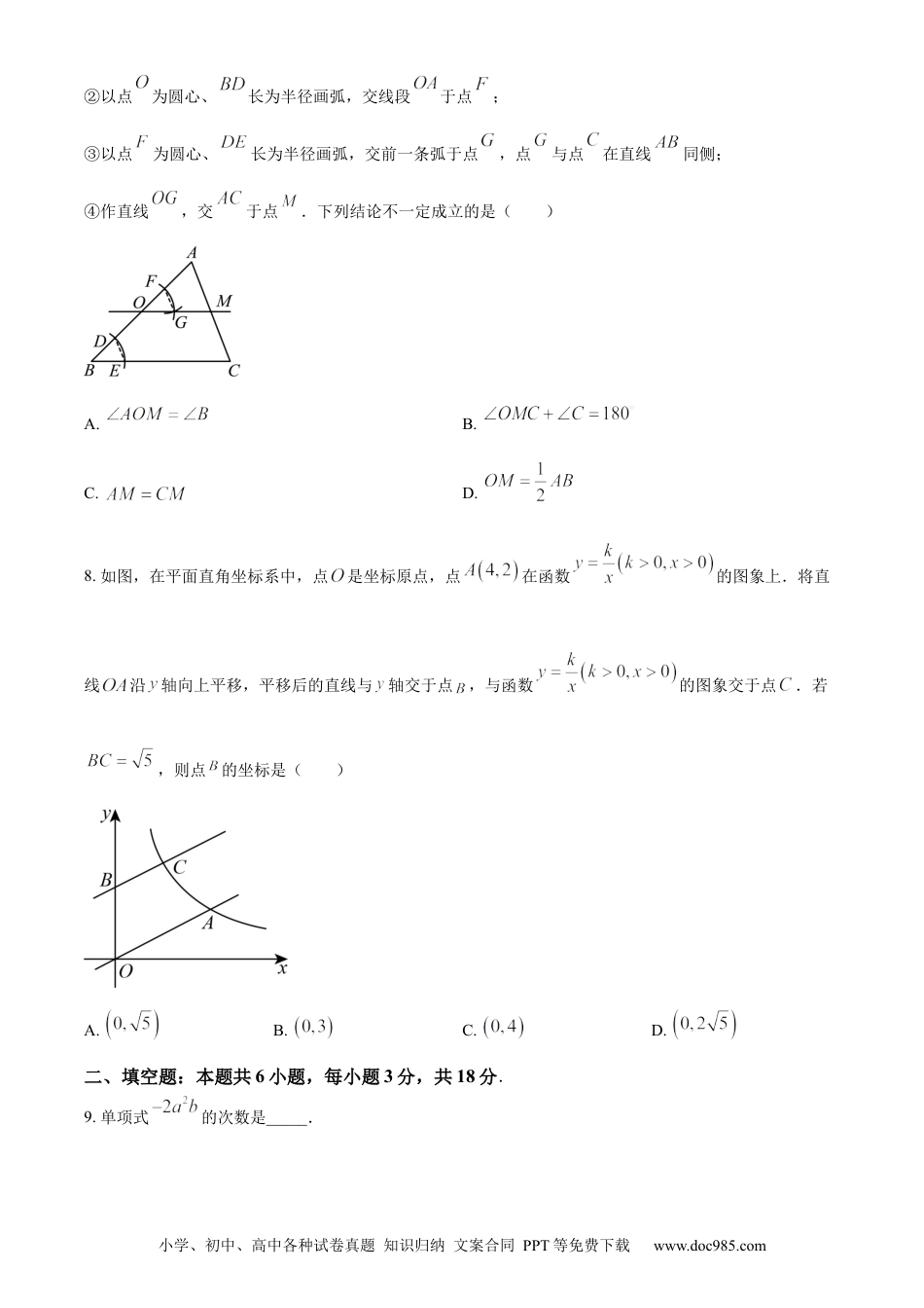【中考历年真题】精品解析：2024年吉林省长春市中考数学试题（原卷版）.docx