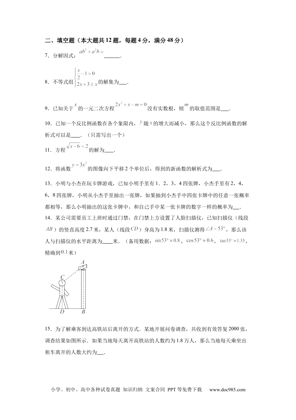 【中考历年真题】2025年上海市中考数学真题试题.docx