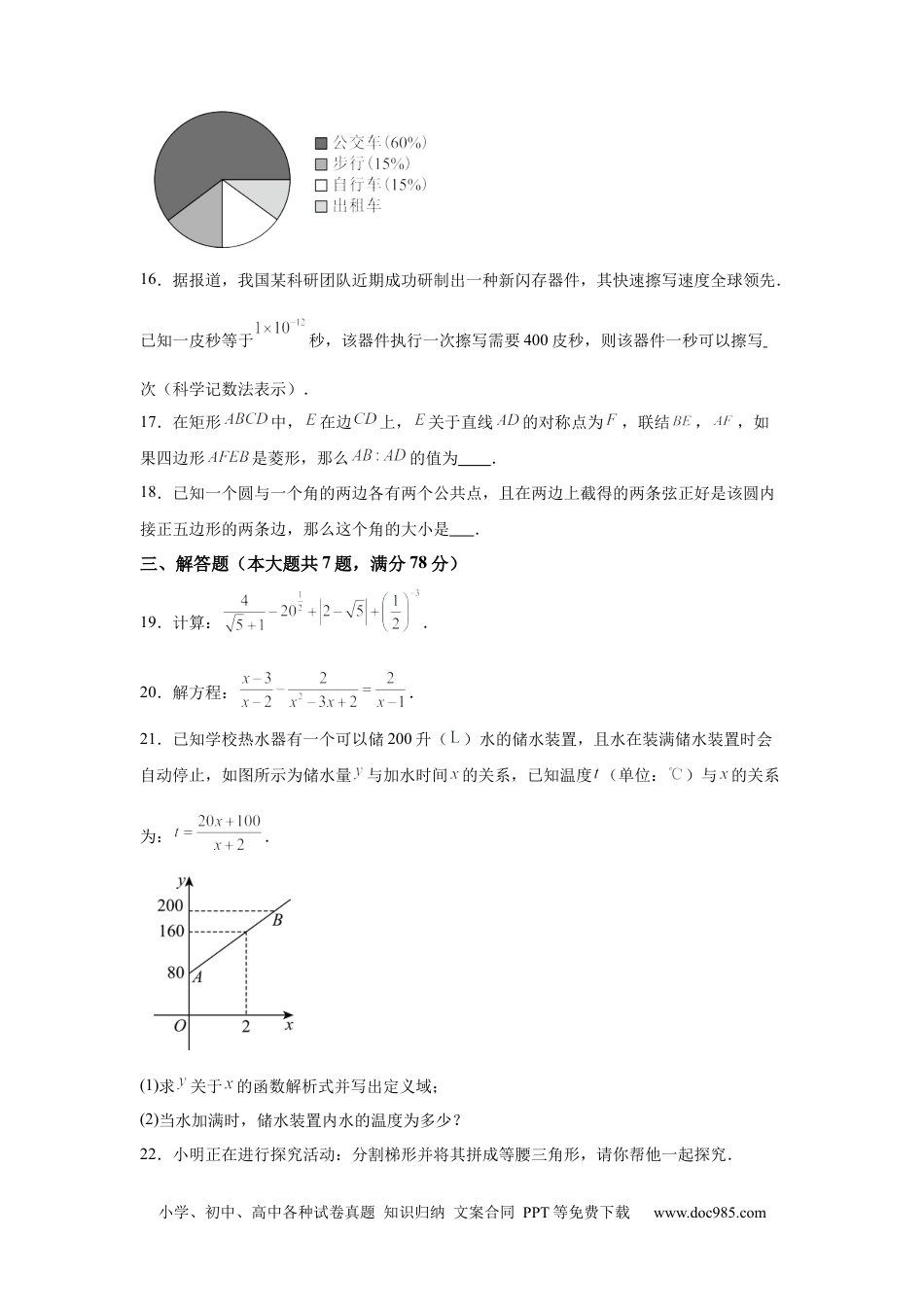 【中考历年真题】2025年上海市中考数学真题试题.docx