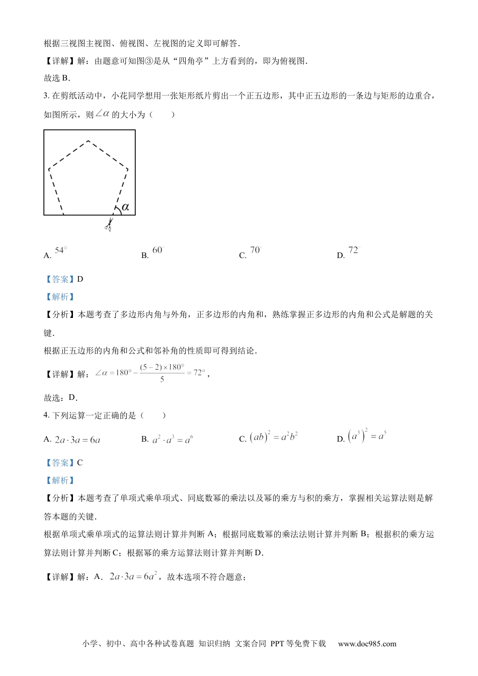 【中考历年真题】精品解析：2024年吉林省长春市中考数学试题（解析版）.docx