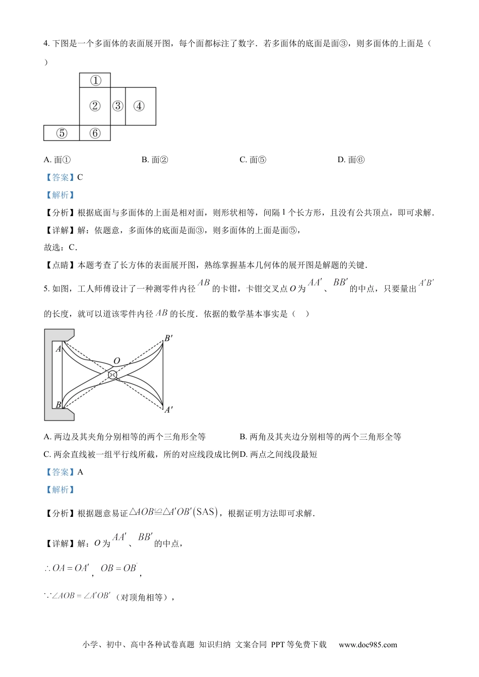 【中考历年真题】精品解析：2023年吉林省长春市中考数学真题（解析版） (1).docx