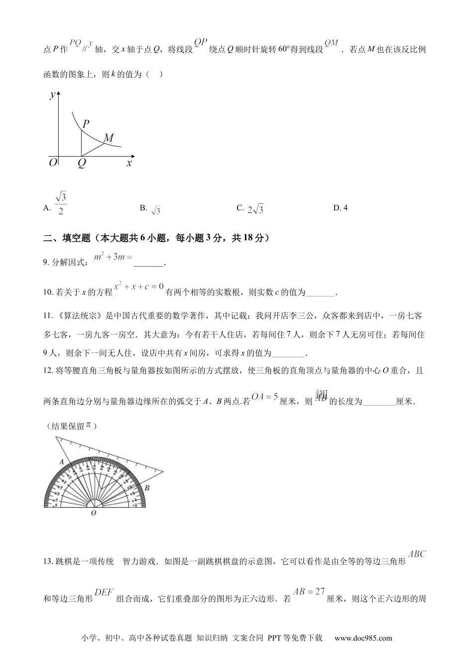 【中考历年真题】精品解析：2022年吉林省长春市中考数学真题（原卷版） (1).docx