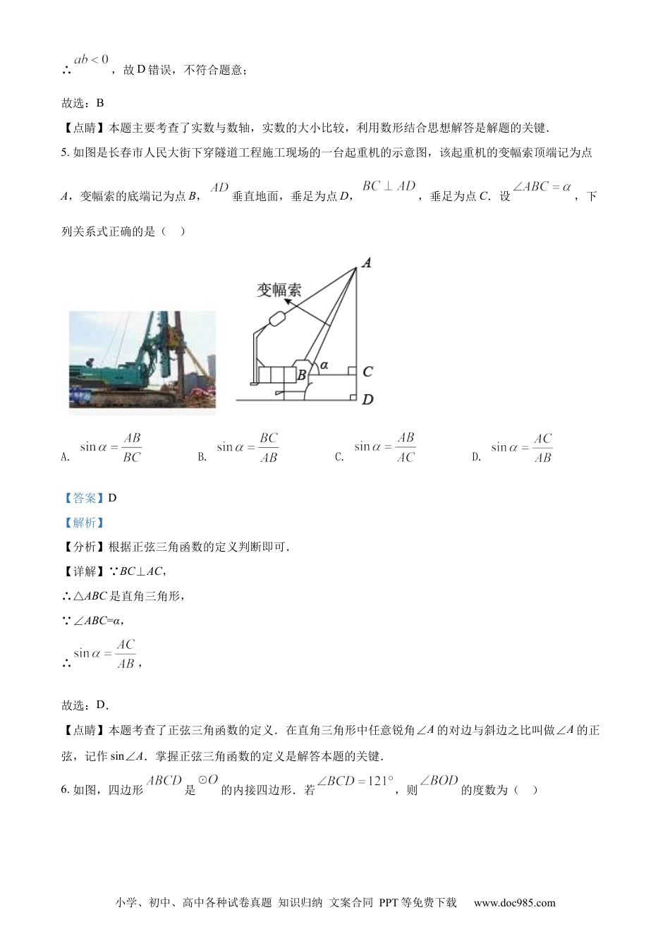 【中考历年真题】精品解析：2022年吉林省长春市中考数学真题（解析版） (1).docx