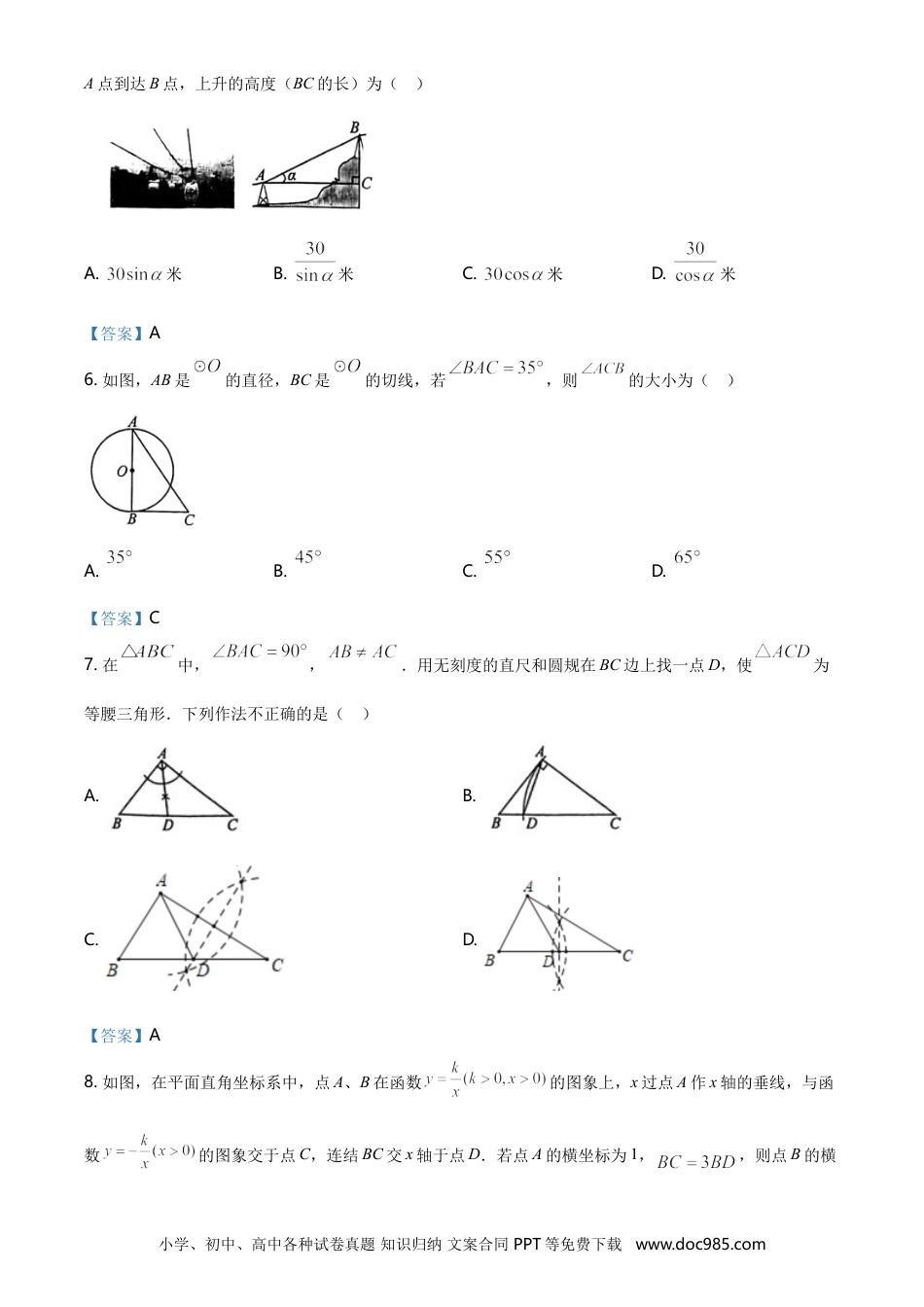 【中考历年真题】吉林省长春市2021年中考数学试题含答案.doc