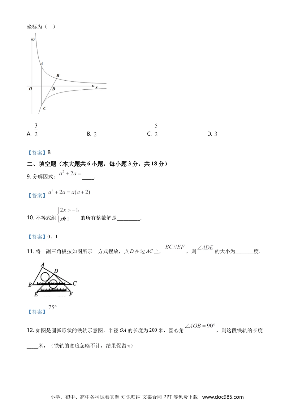 【中考历年真题】吉林省长春市2021年中考数学试题含答案.doc