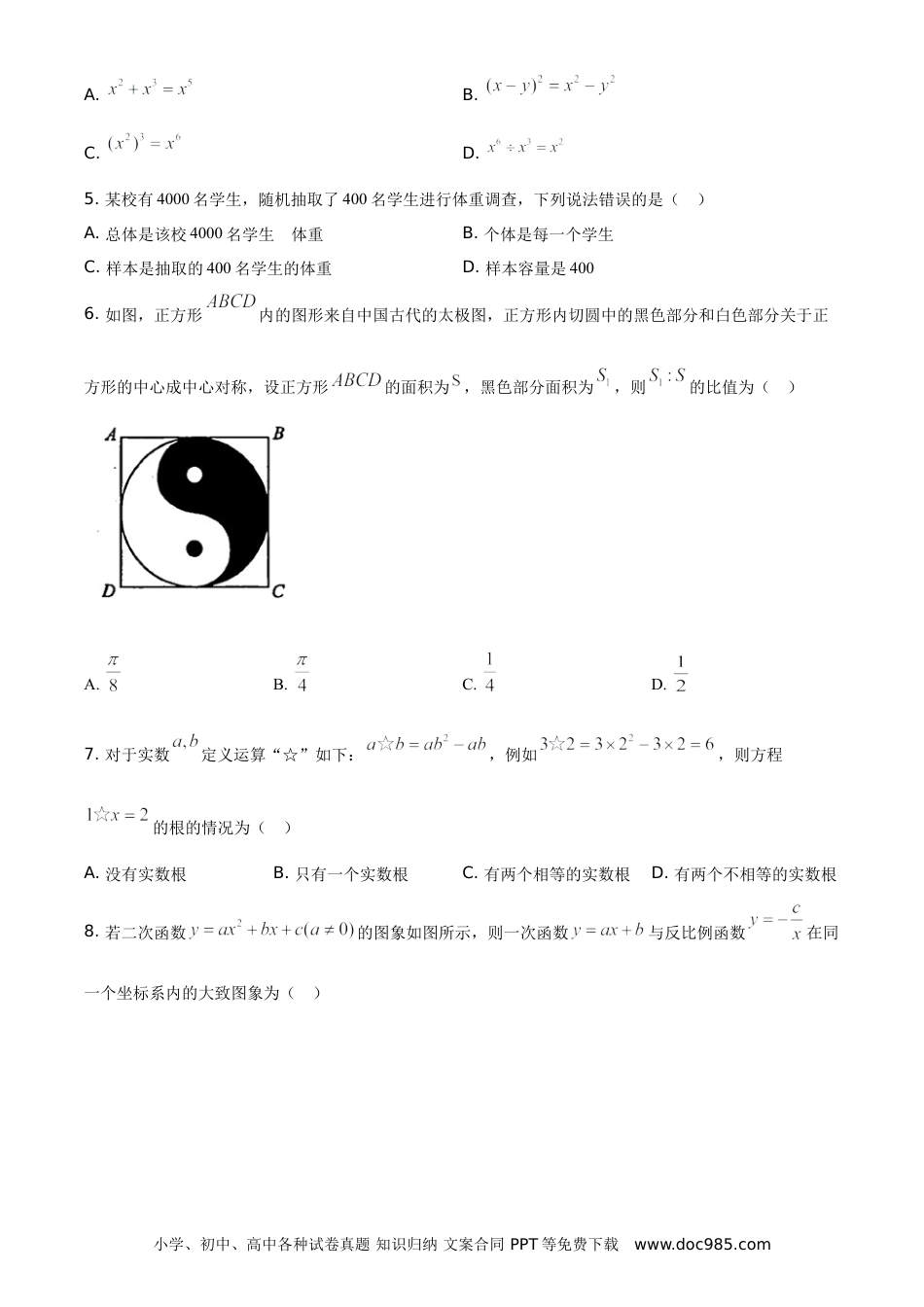 【中考历年真题】精品解析：湖南省张家界市2021年中考数学真题试题（原卷版）.doc