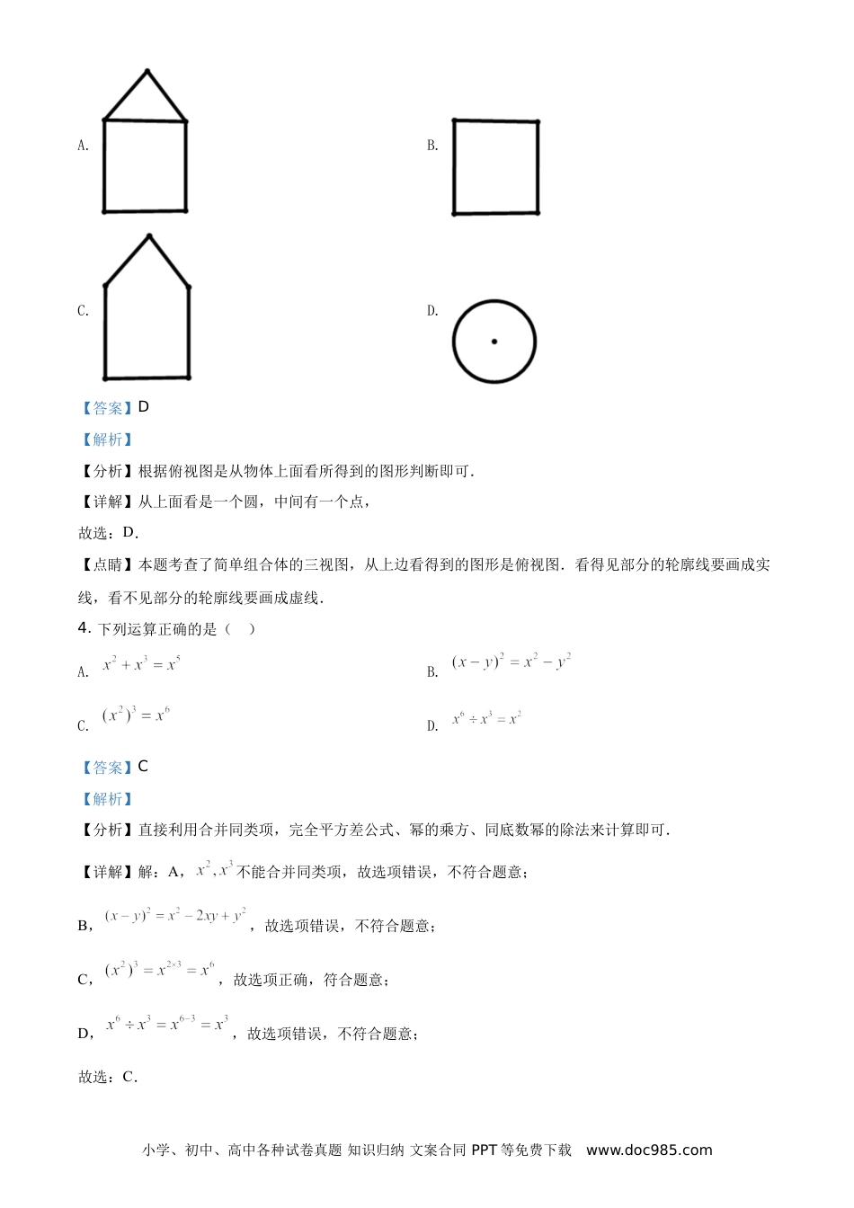 【中考历年真题】精品解析：湖南省张家界市2021年中考数学真题试题（解析版）.doc