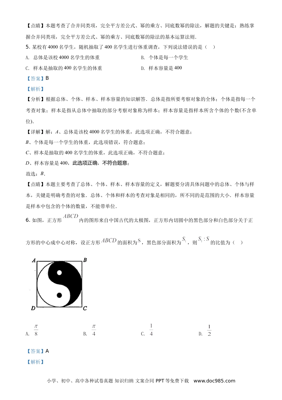 【中考历年真题】精品解析：湖南省张家界市2021年中考数学真题试题（解析版）.doc