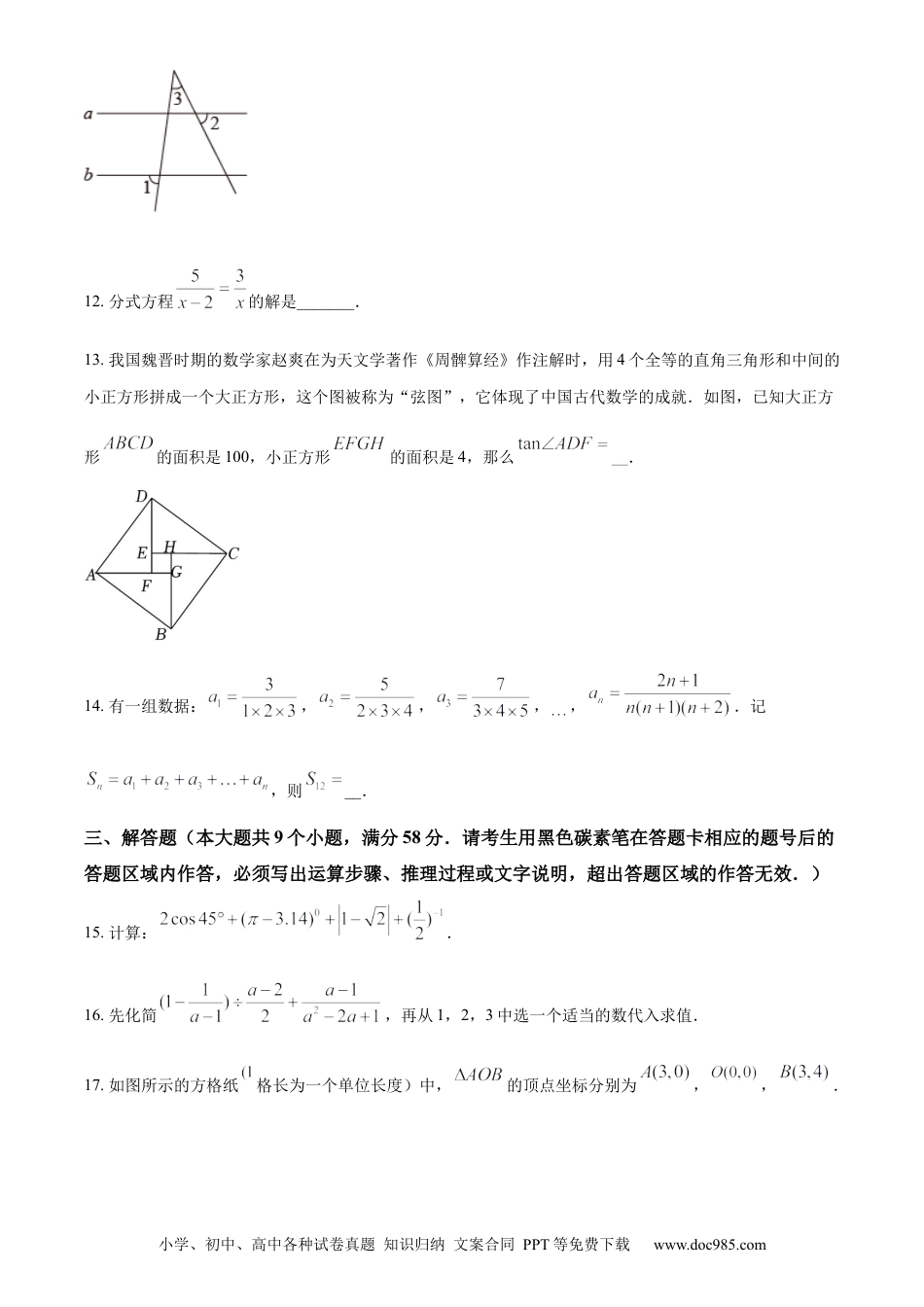 【中考历年真题】精品解析：2022年湖南省张家界市中考数学真题（原卷版） (1).docx
