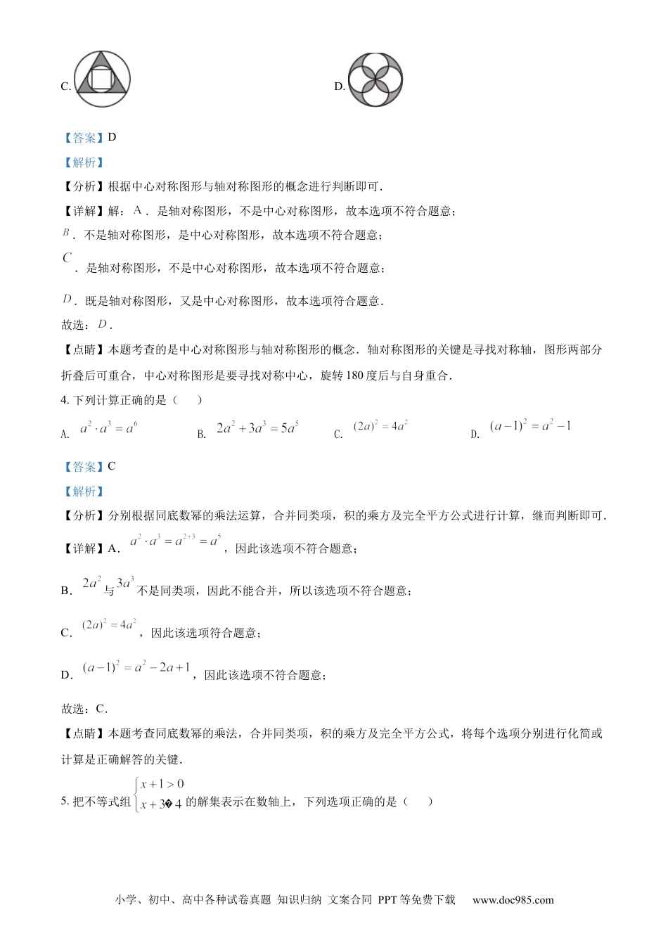 【中考历年真题】精品解析：2022年湖南省张家界市中考数学真题（解析版） (1).docx