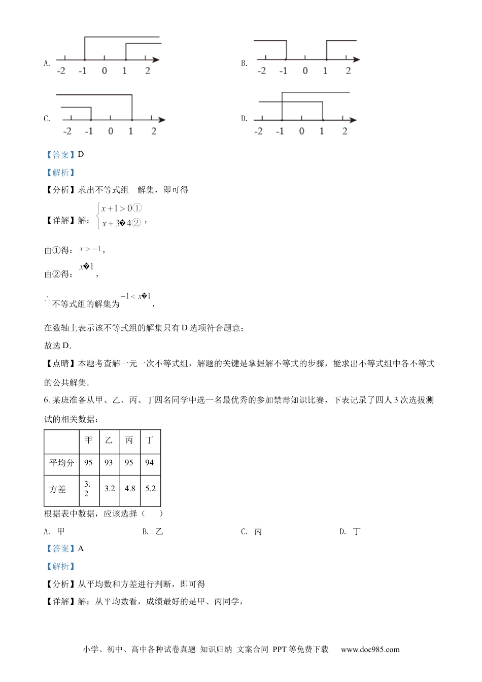 【中考历年真题】精品解析：2022年湖南省张家界市中考数学真题（解析版） (1).docx