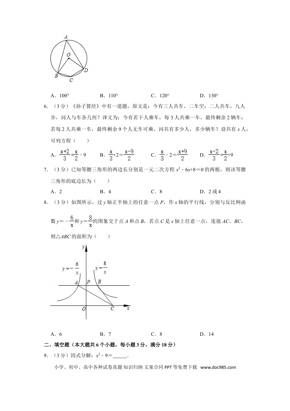 【中考历年真题】2020年湖南省张家界市中考数学试卷.doc