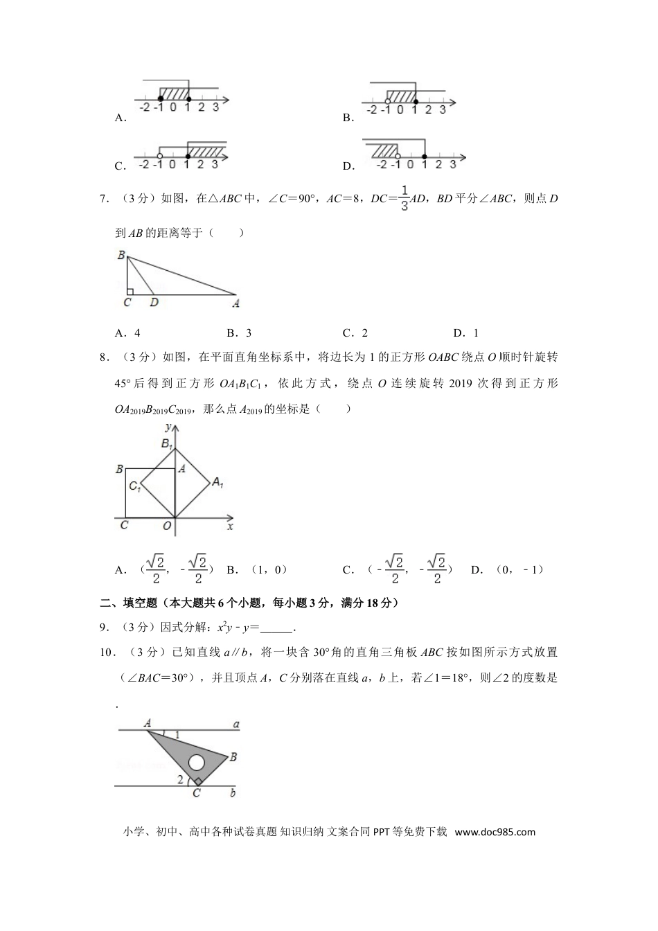 【中考历年真题】2019年湖南省张家界市中考数学试卷.doc