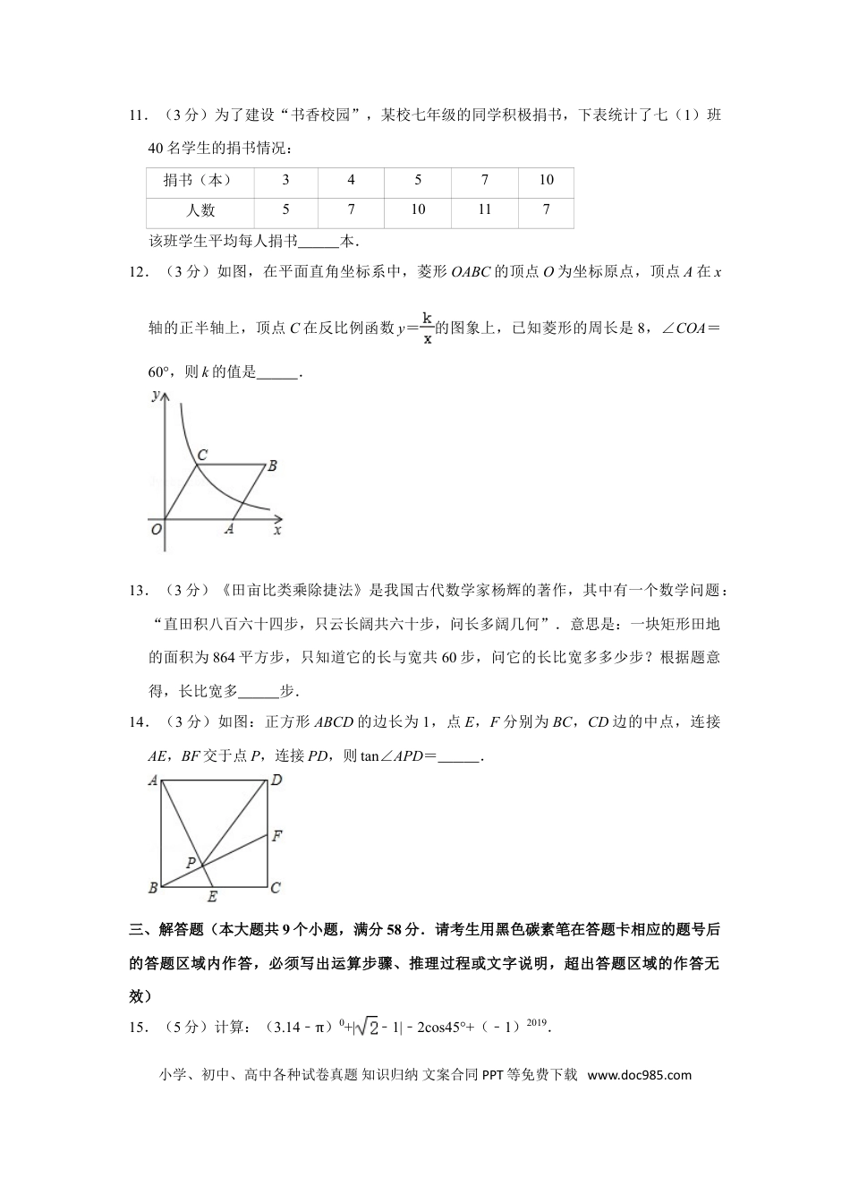 【中考历年真题】2019年湖南省张家界市中考数学试卷.doc