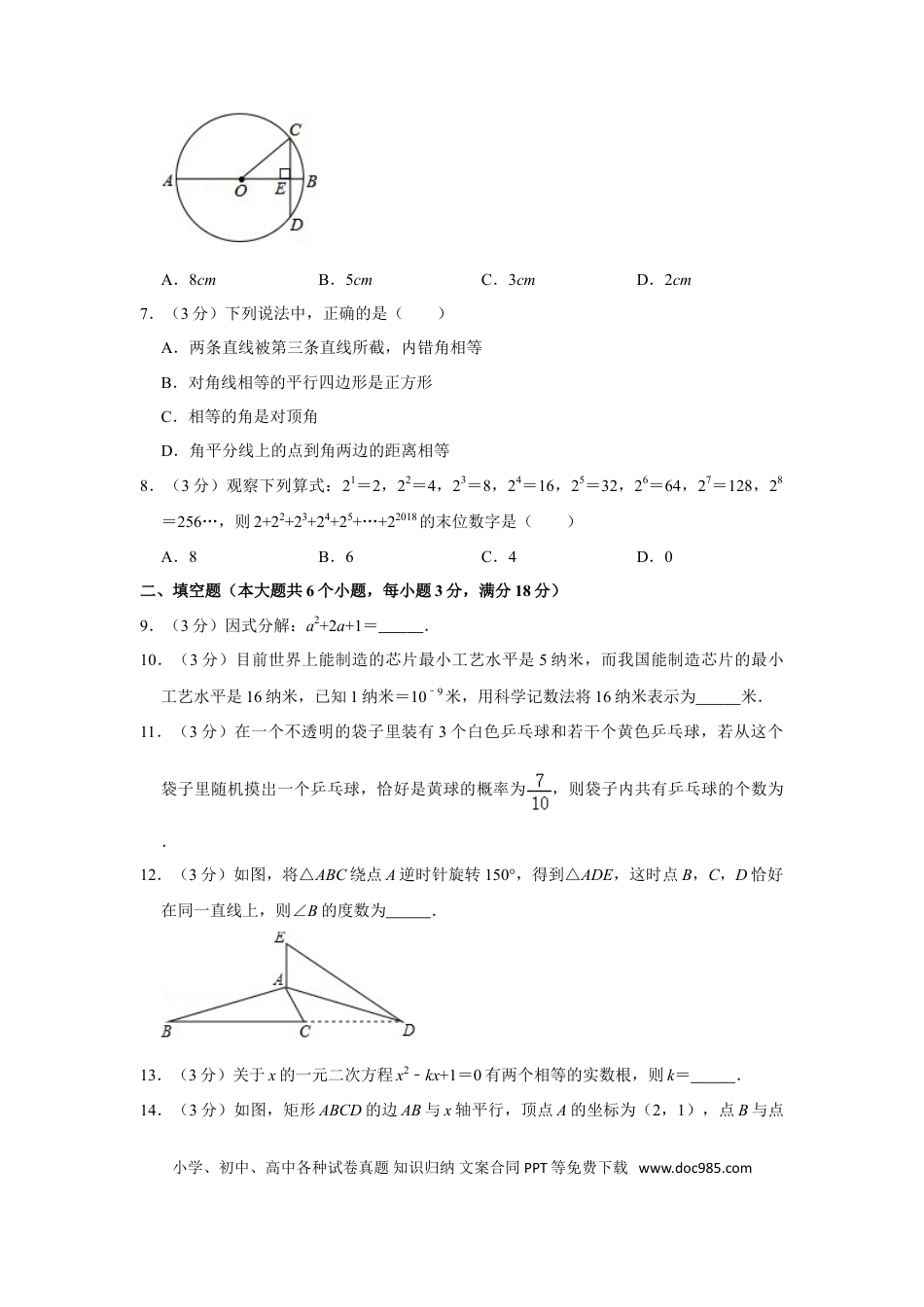 【中考历年真题】2018年湖南省张家界市中考数学试卷.doc