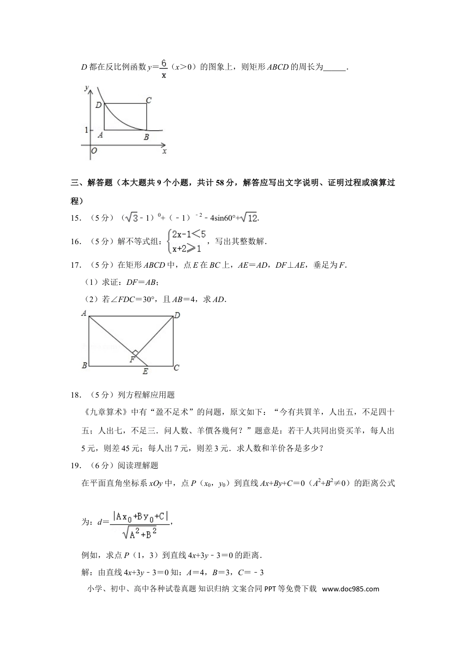 【中考历年真题】2018年湖南省张家界市中考数学试卷.doc