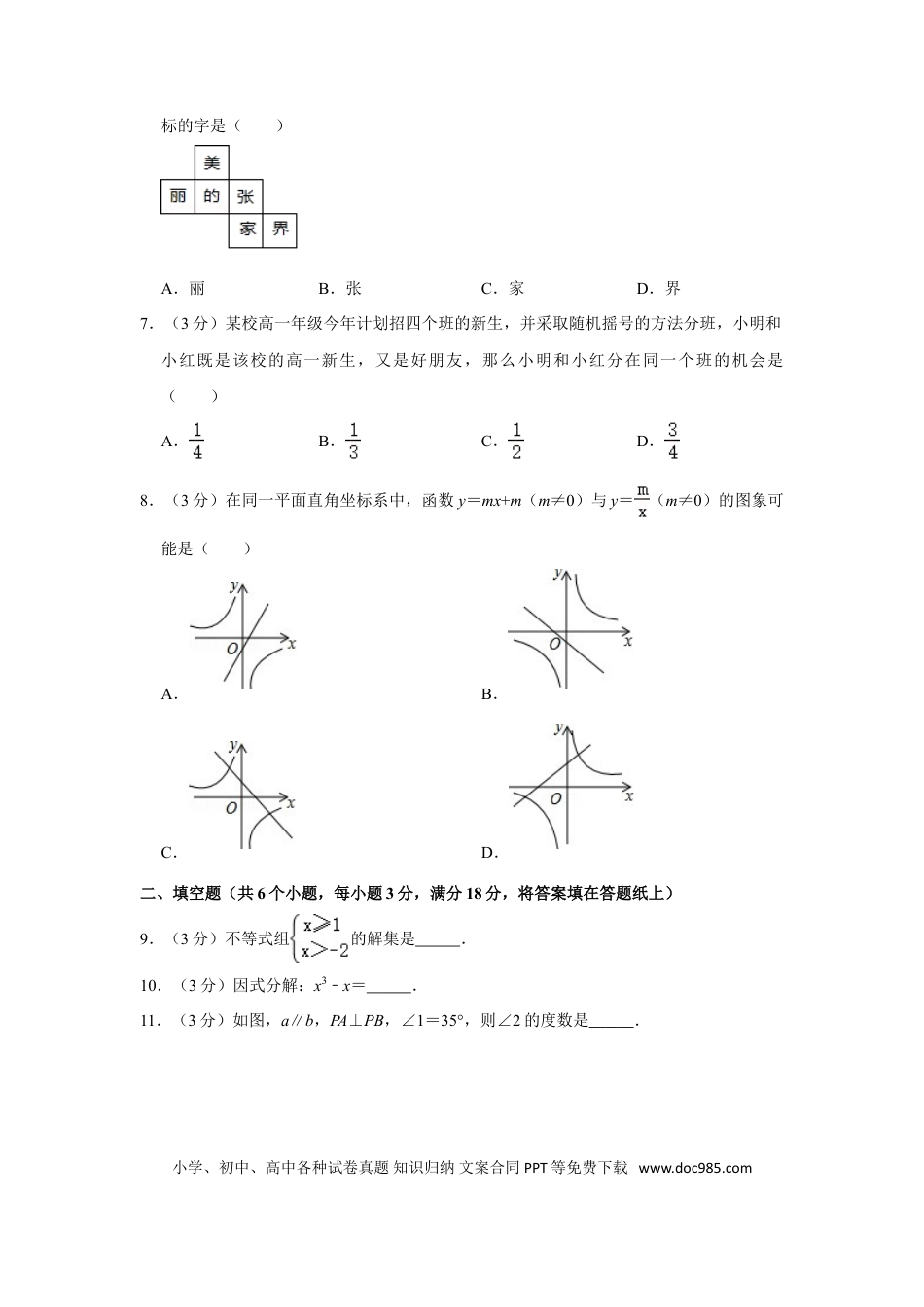 【中考历年真题】2017年湖南省张家界市中考数学试卷.doc