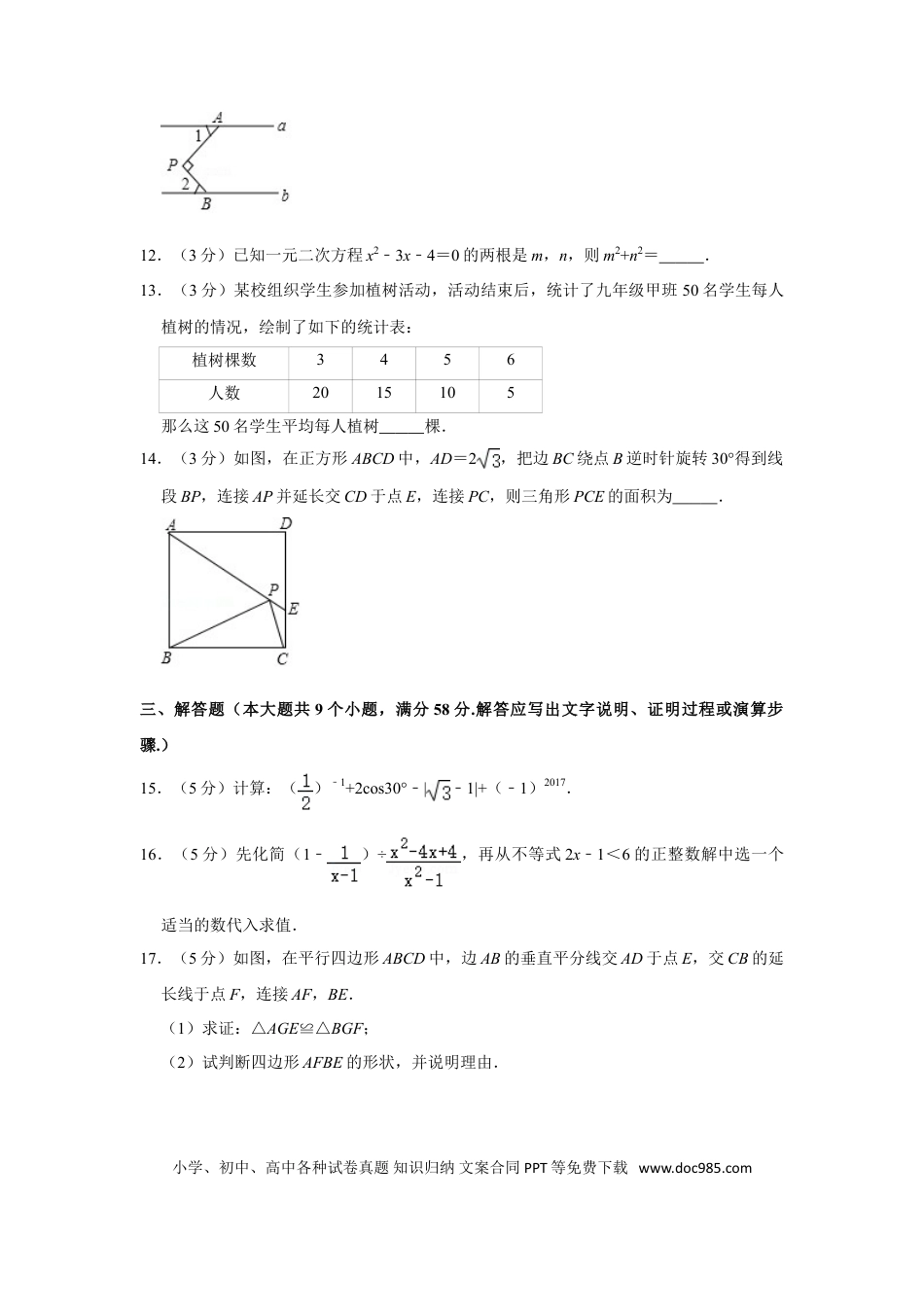 【中考历年真题】2017年湖南省张家界市中考数学试卷.doc