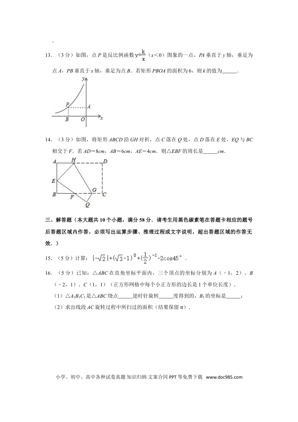 【中考历年真题】2016年湖南省张家界市中考数学试卷.doc