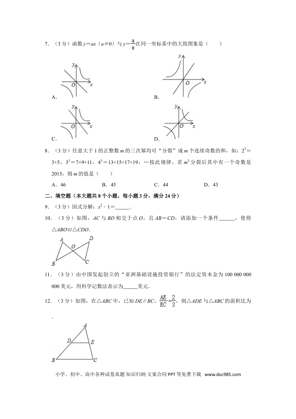 【中考历年真题】2015年湖南省张家界市中考数学试卷.doc