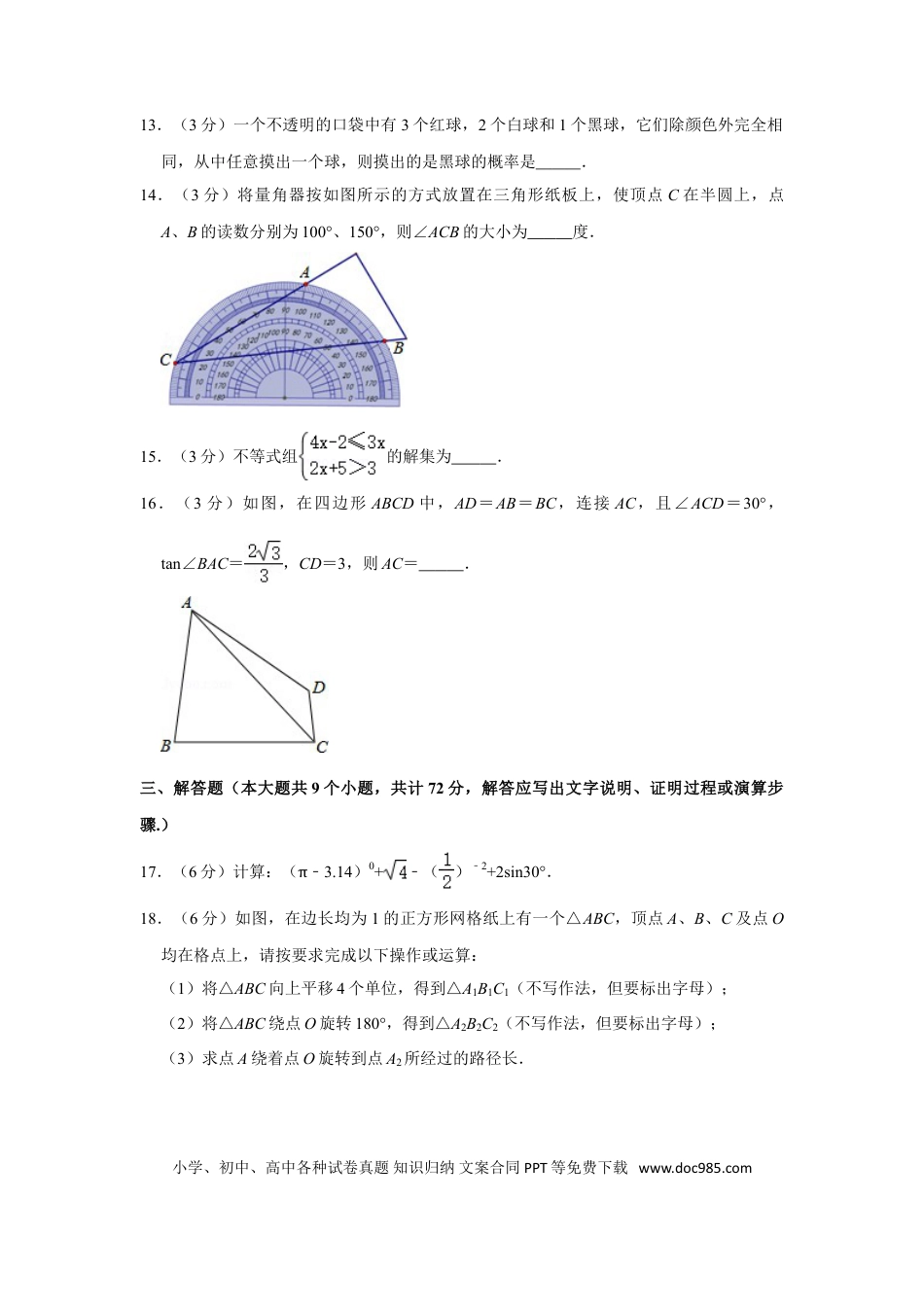 【中考历年真题】2015年湖南省张家界市中考数学试卷.doc