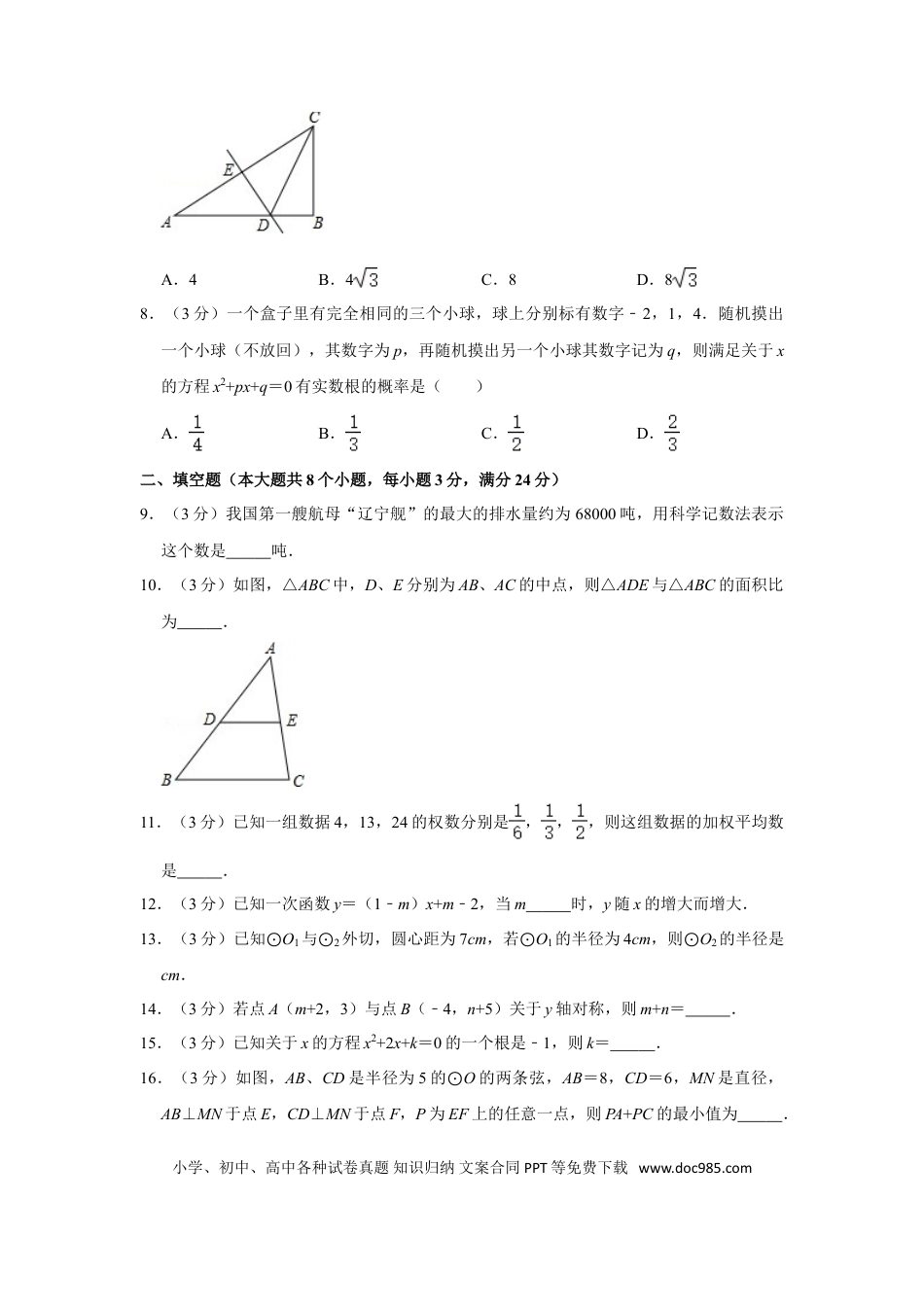 【中考历年真题】2014年湖南省张家界市中考数学试卷.doc
