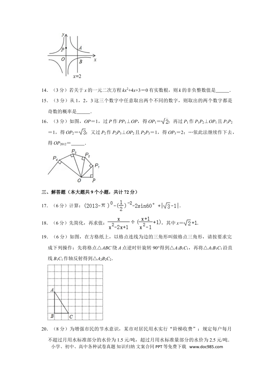 【中考历年真题】2013年湖南省张家界市中考数学试卷.doc