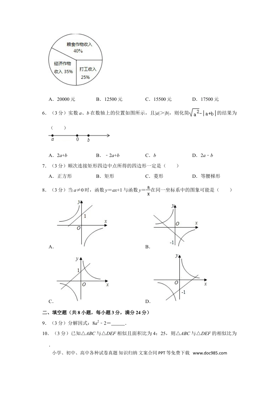 【中考历年真题】2012年湖南省张家界市中考数学试卷.doc