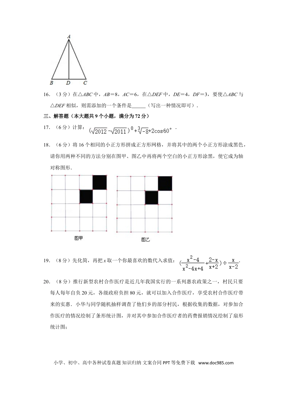 【中考历年真题】2011年湖南省张家界市中考数学试卷.doc