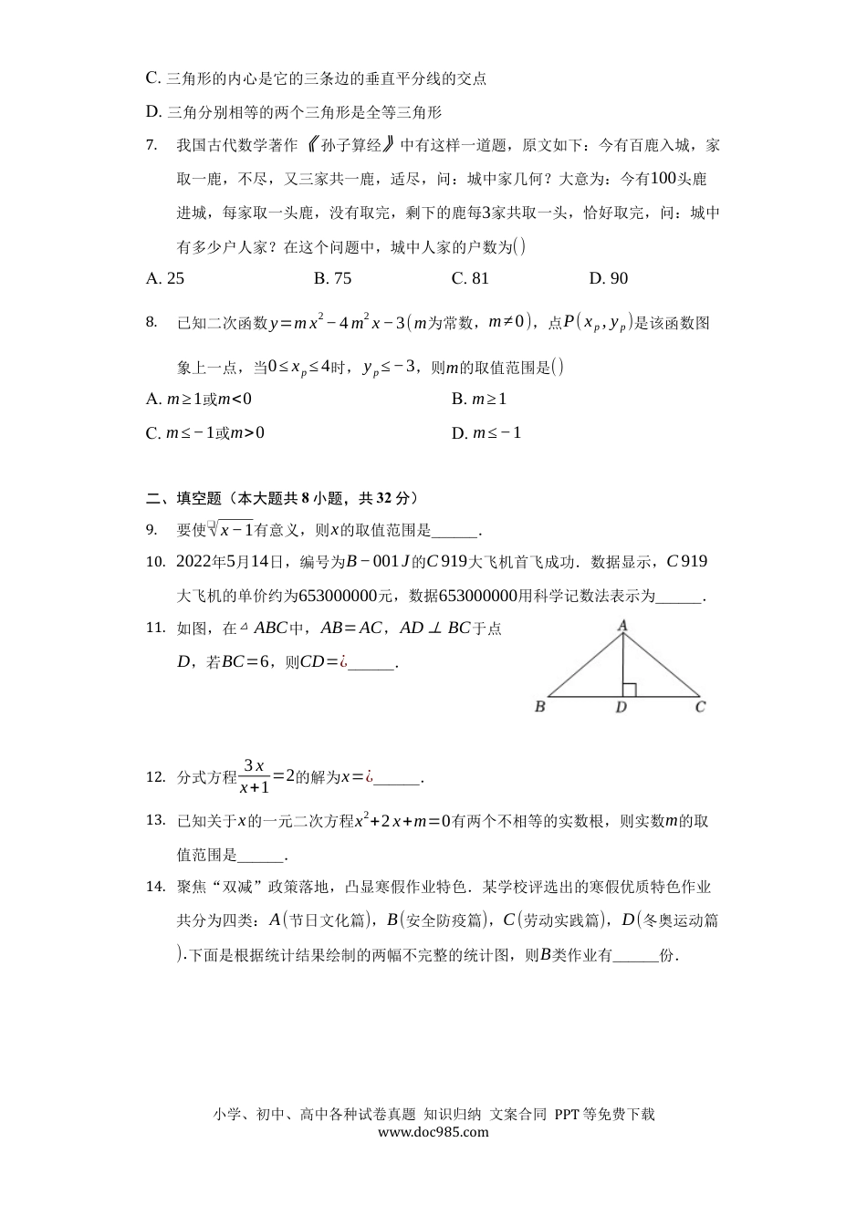 【中考历年真题】2022年湖南省岳阳市中考数学试卷及答案解析.docx