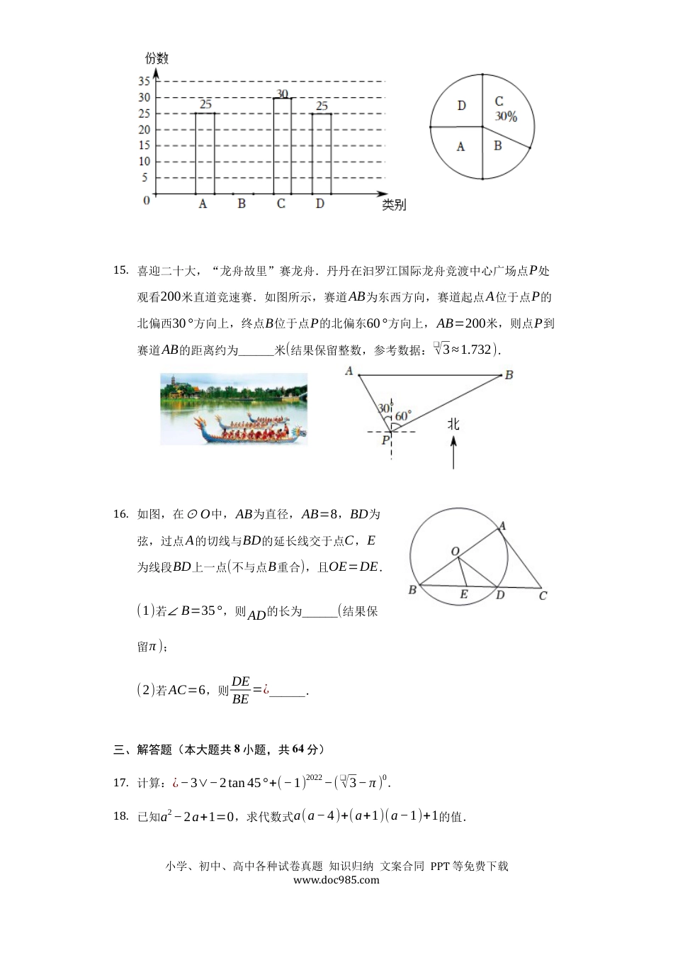【中考历年真题】2022年湖南省岳阳市中考数学试卷及答案解析.docx