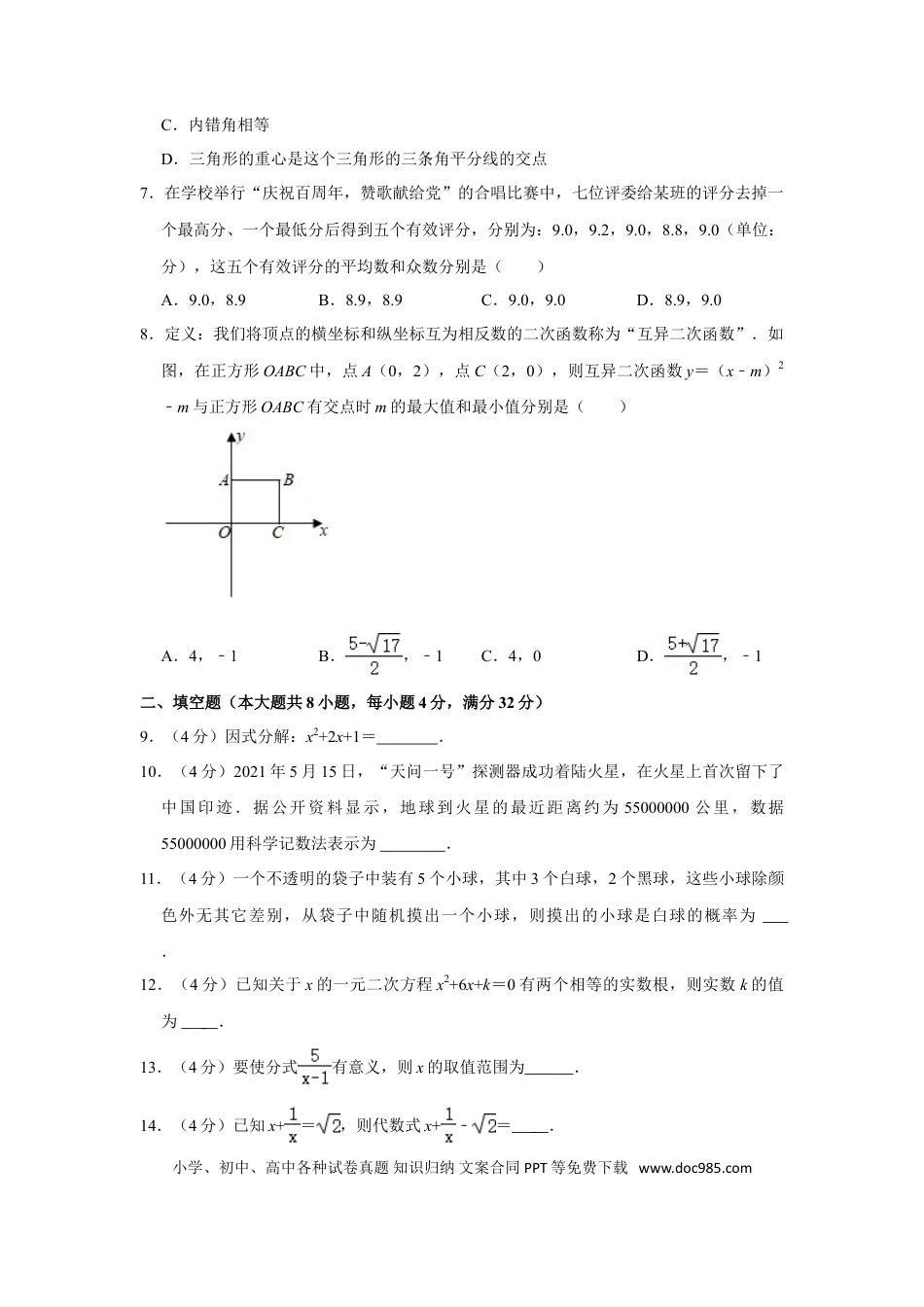 【中考历年真题】2021年湖南省岳阳市中考数学真题试卷  解析版.doc