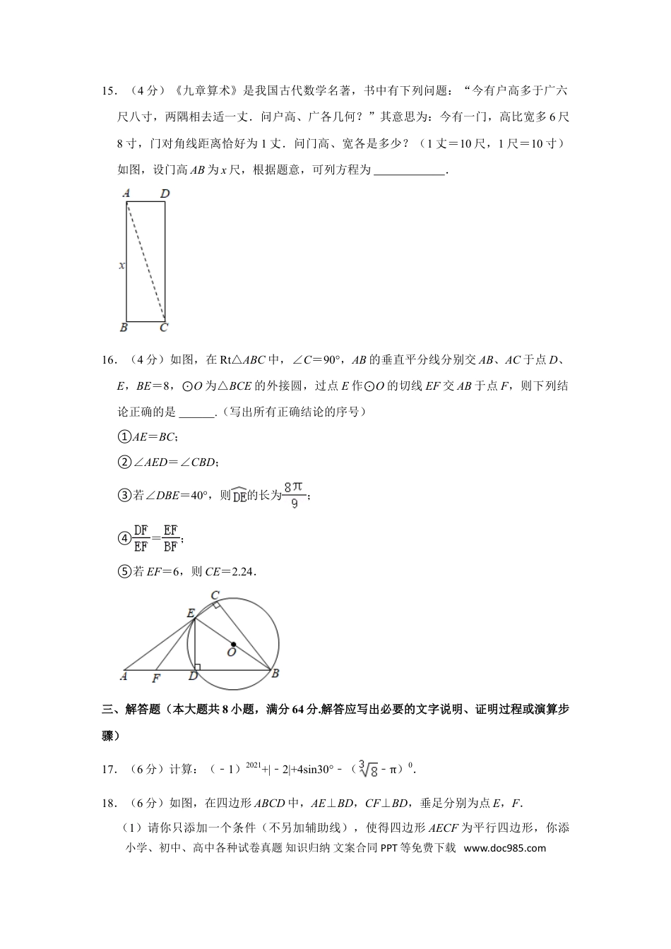 【中考历年真题】2021年湖南省岳阳市中考数学真题试卷  解析版.doc