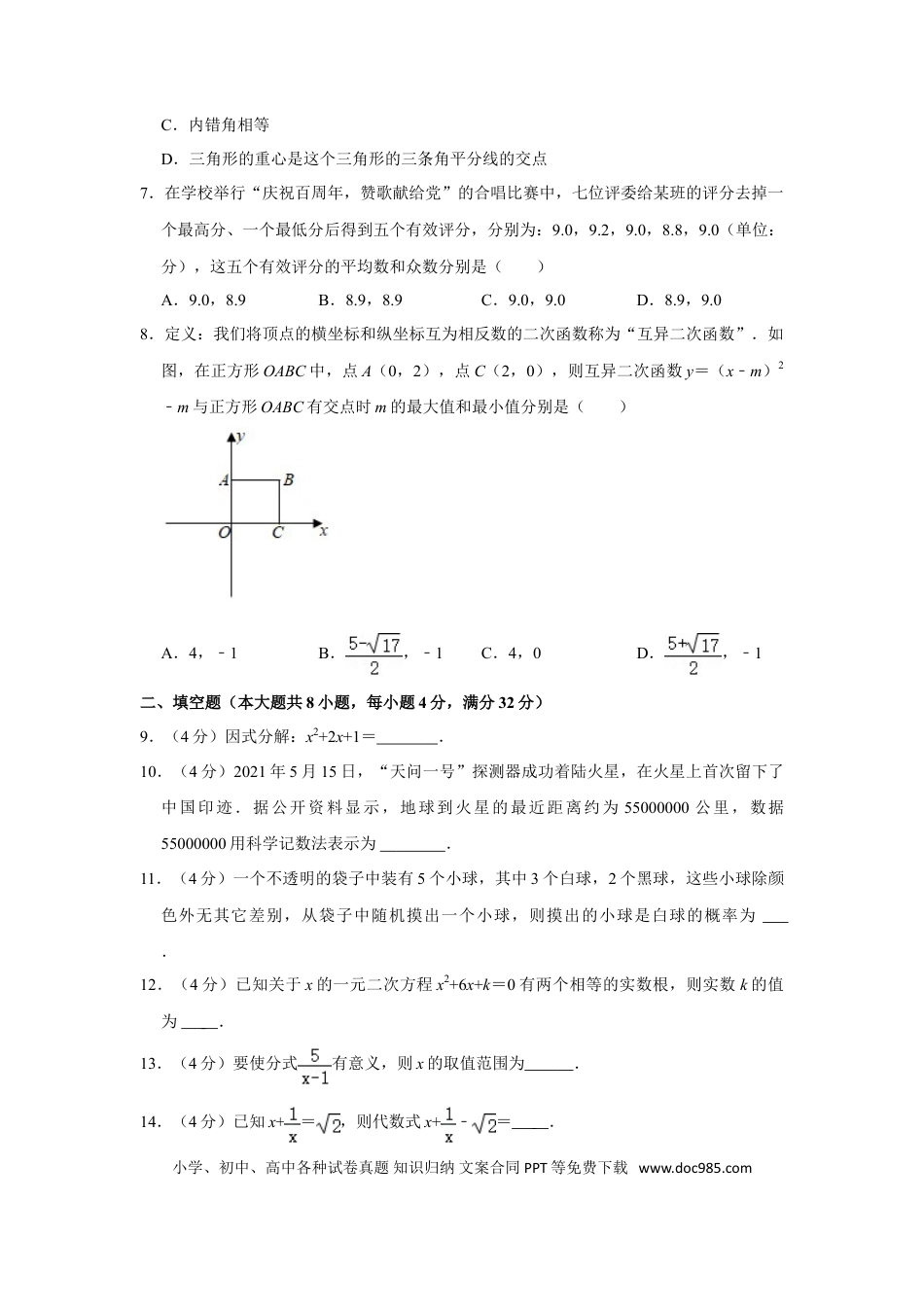 【中考历年真题】2021年湖南省岳阳市中考数学真题试卷  （原卷版）.doc
