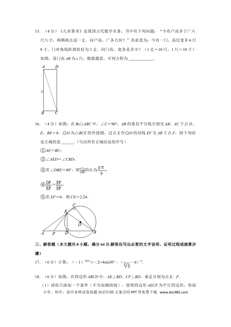 【中考历年真题】2021年湖南省岳阳市中考数学真题试卷  （原卷版）.doc