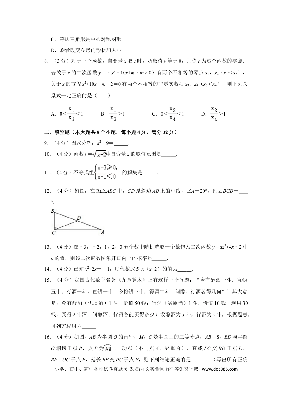 【中考历年真题】2020年湖南省岳阳市中考数学试卷.doc