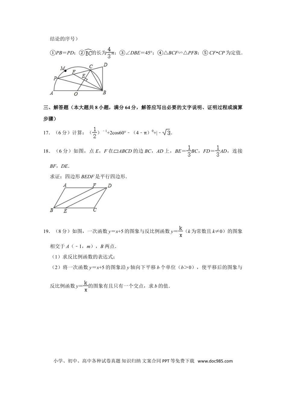 【中考历年真题】2020年湖南省岳阳市中考数学试卷.doc