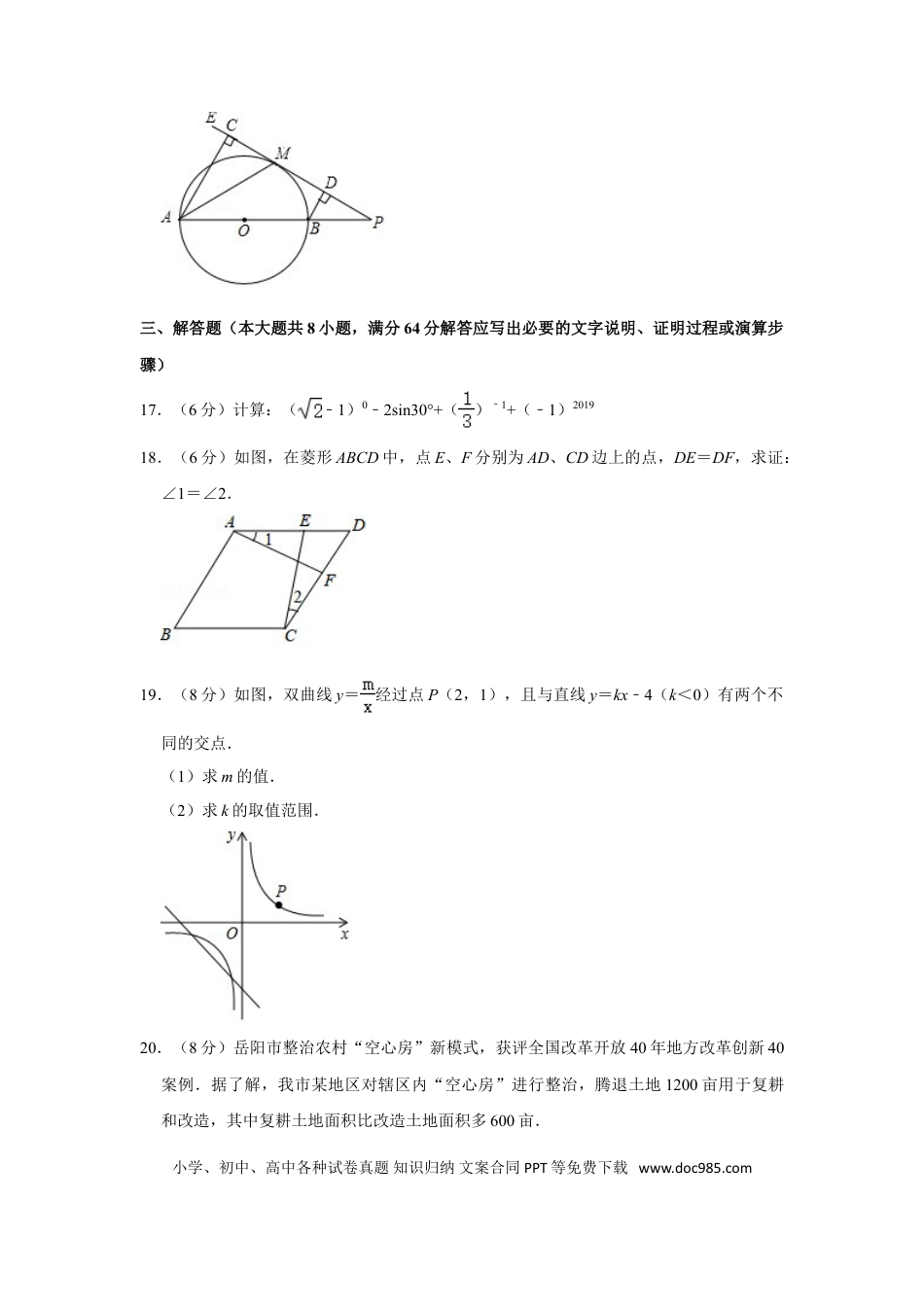 【中考历年真题】2019年湖南省岳阳市中考数学试卷.doc