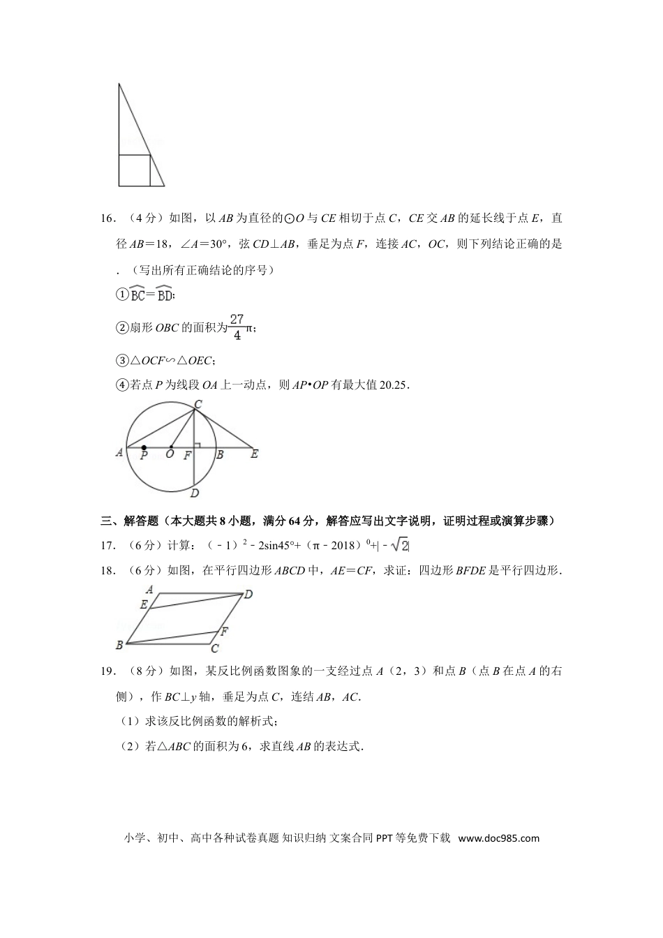 【中考历年真题】2018年湖南省岳阳市中考数学试卷.doc