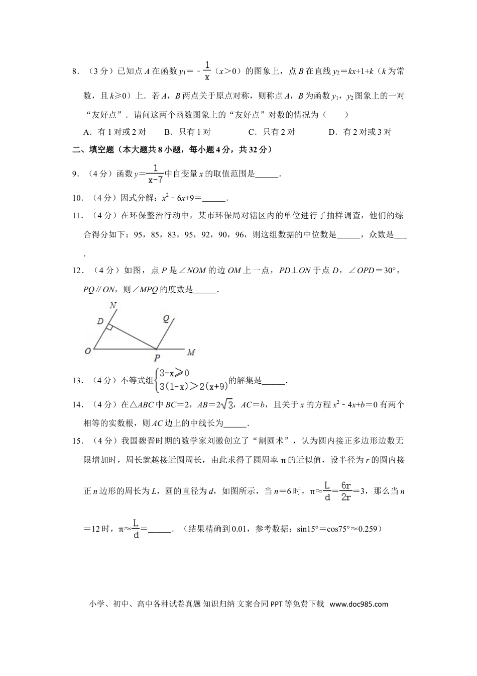 【中考历年真题】2017年湖南省岳阳市中考数学试卷.doc